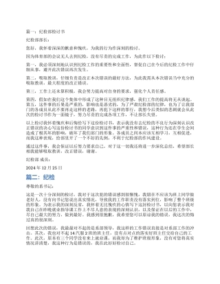 纪检部的检讨书