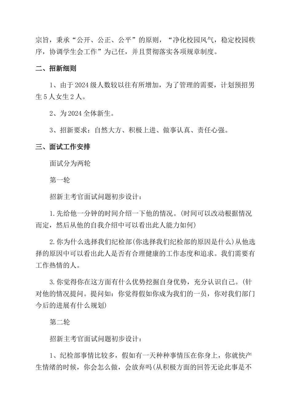 纪检部工作计划范文_第2页