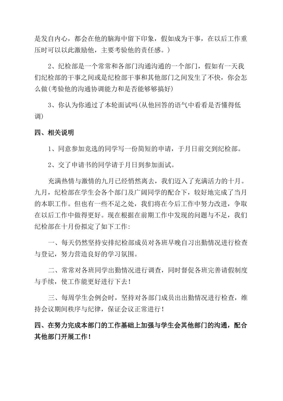 纪检部工作计划范文_第3页