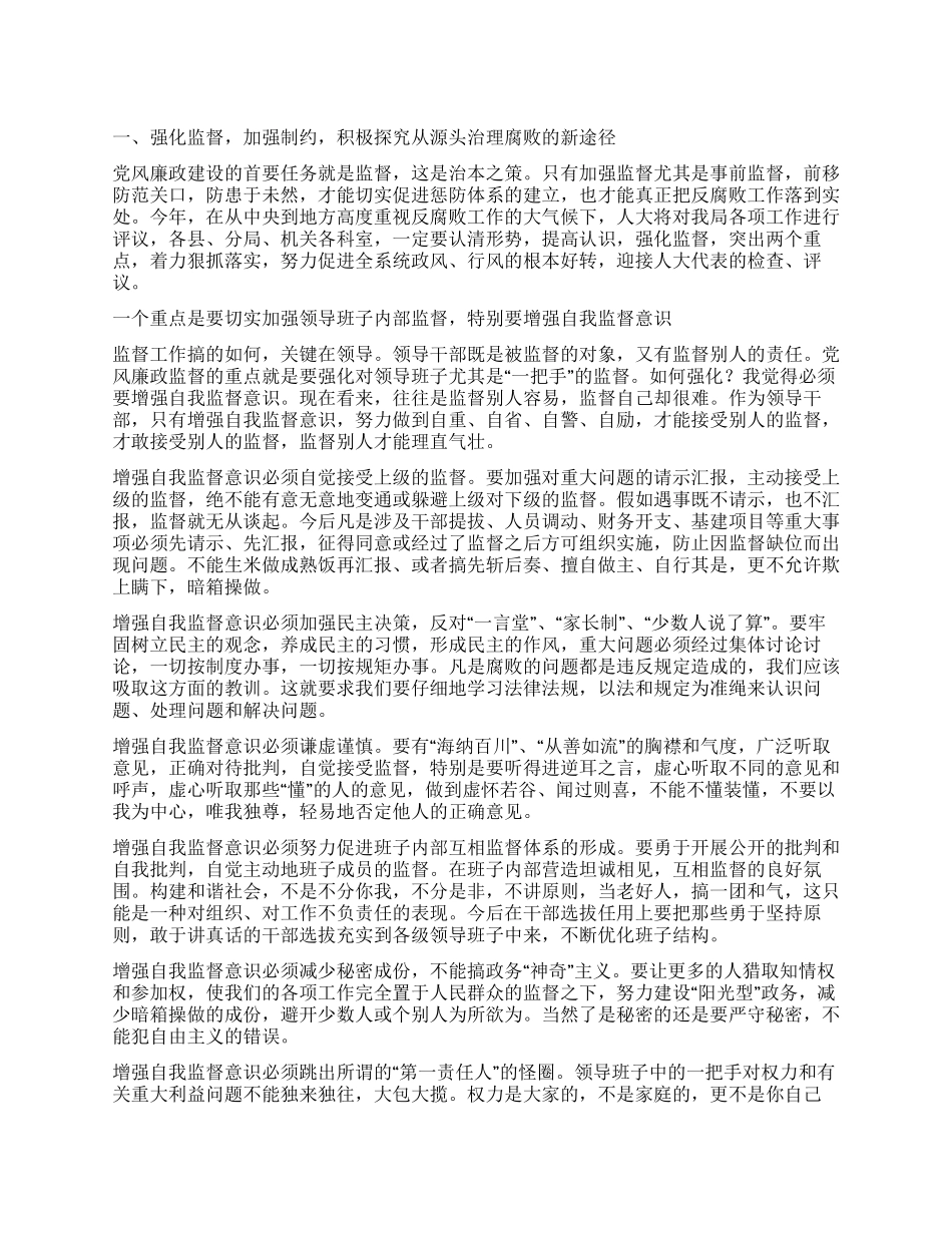 纪检监察系统党风廉政建设讲话稿_第1页