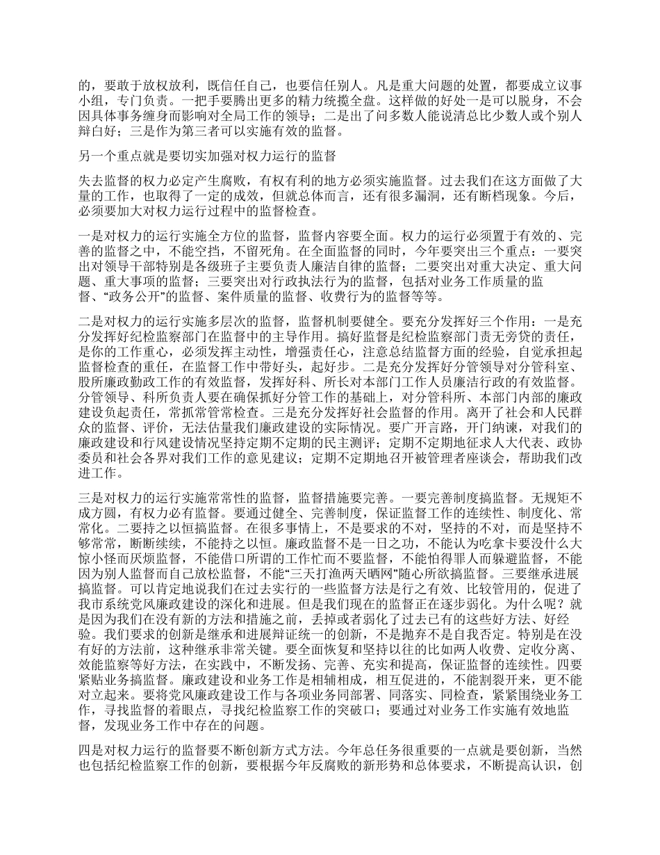 纪检监察系统党风廉政建设讲话稿_第2页