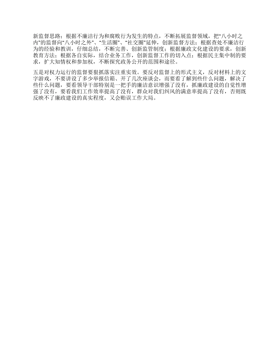 纪检监察系统党风廉政建设讲话稿_第3页