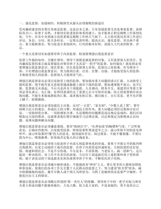 纪检监察系统党风廉政建设讲话稿