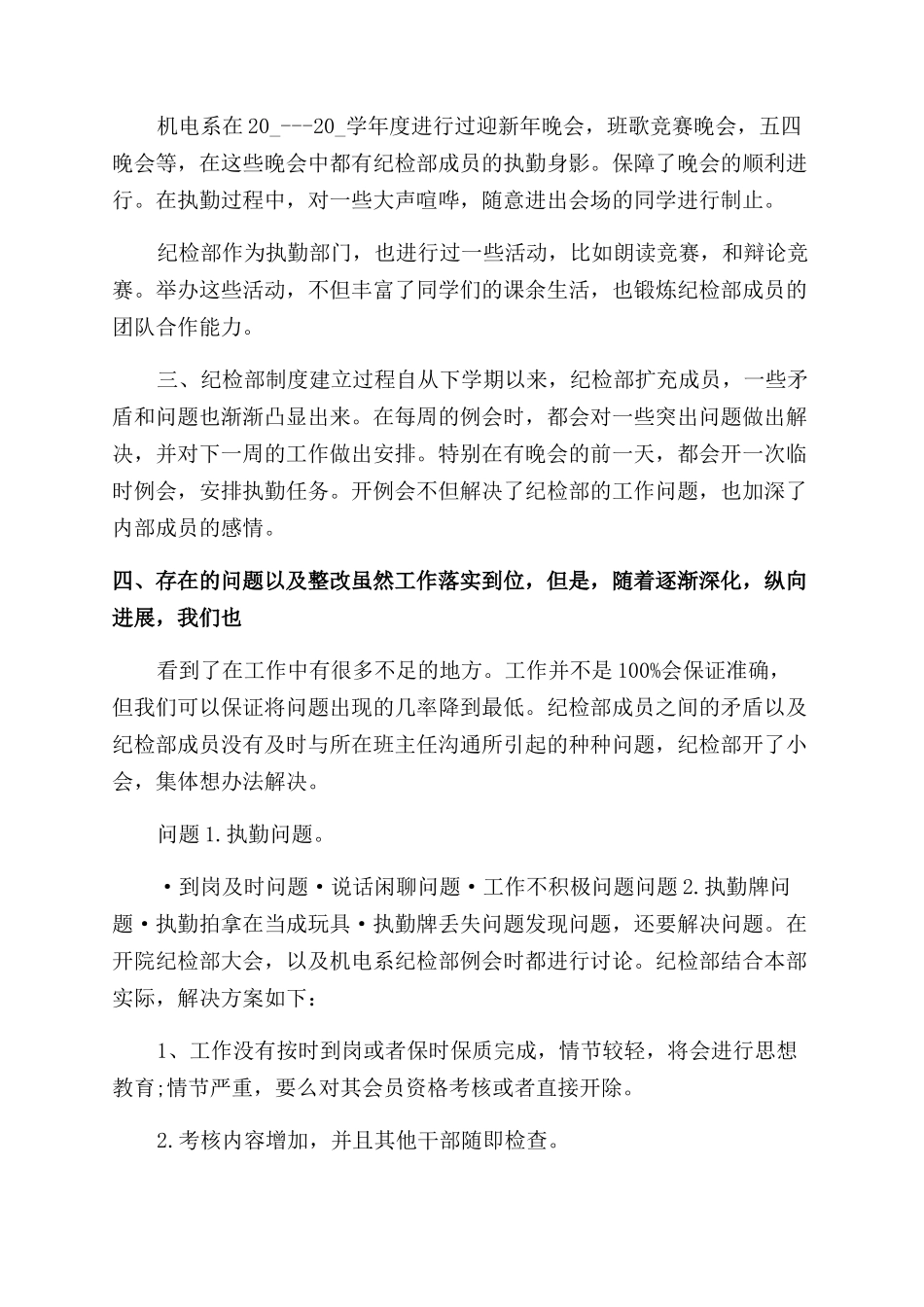 纪检部工作总结怎么写_第2页