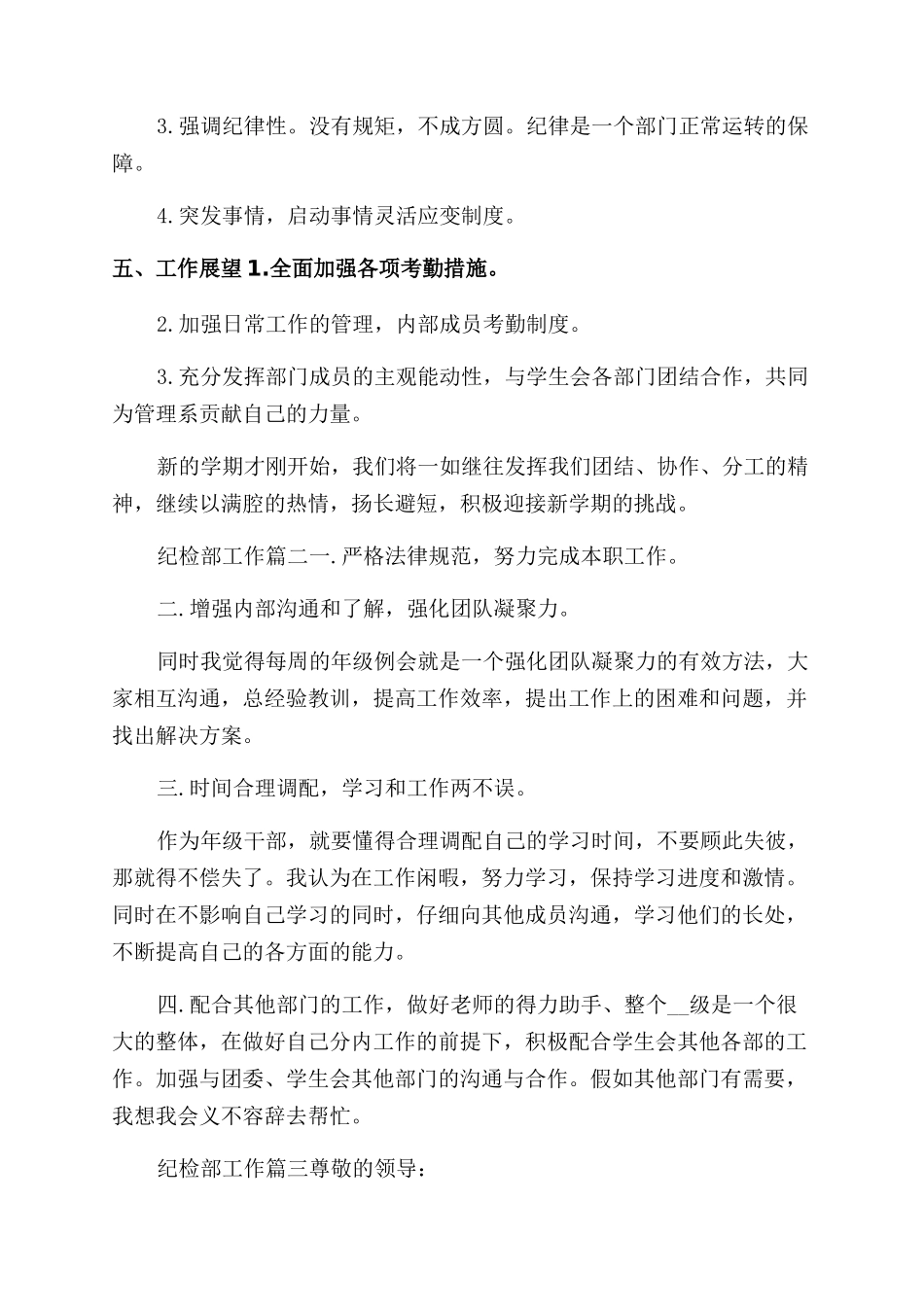 纪检部工作总结怎么写_第3页