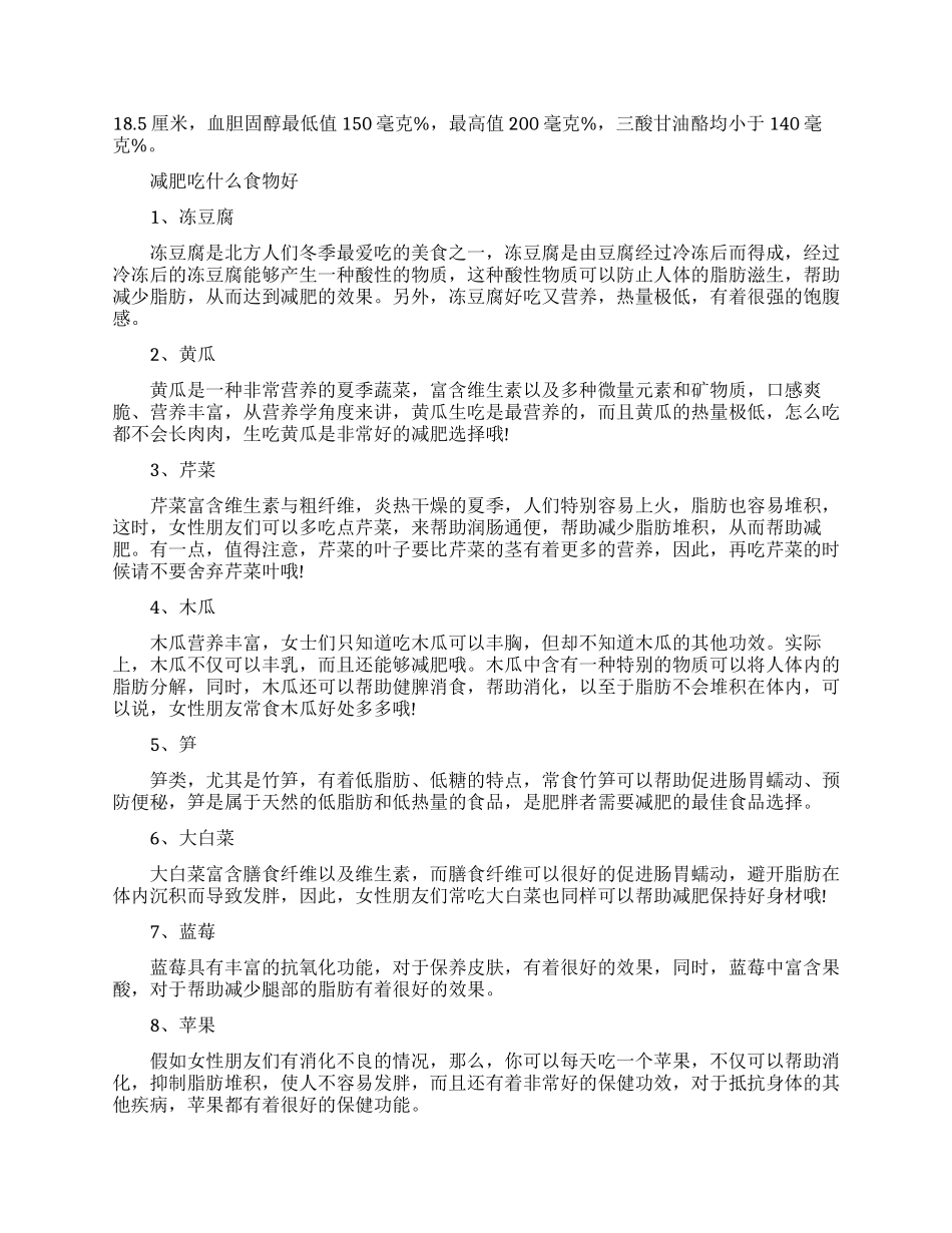 纯中药减肥中药方都有些什么_第2页