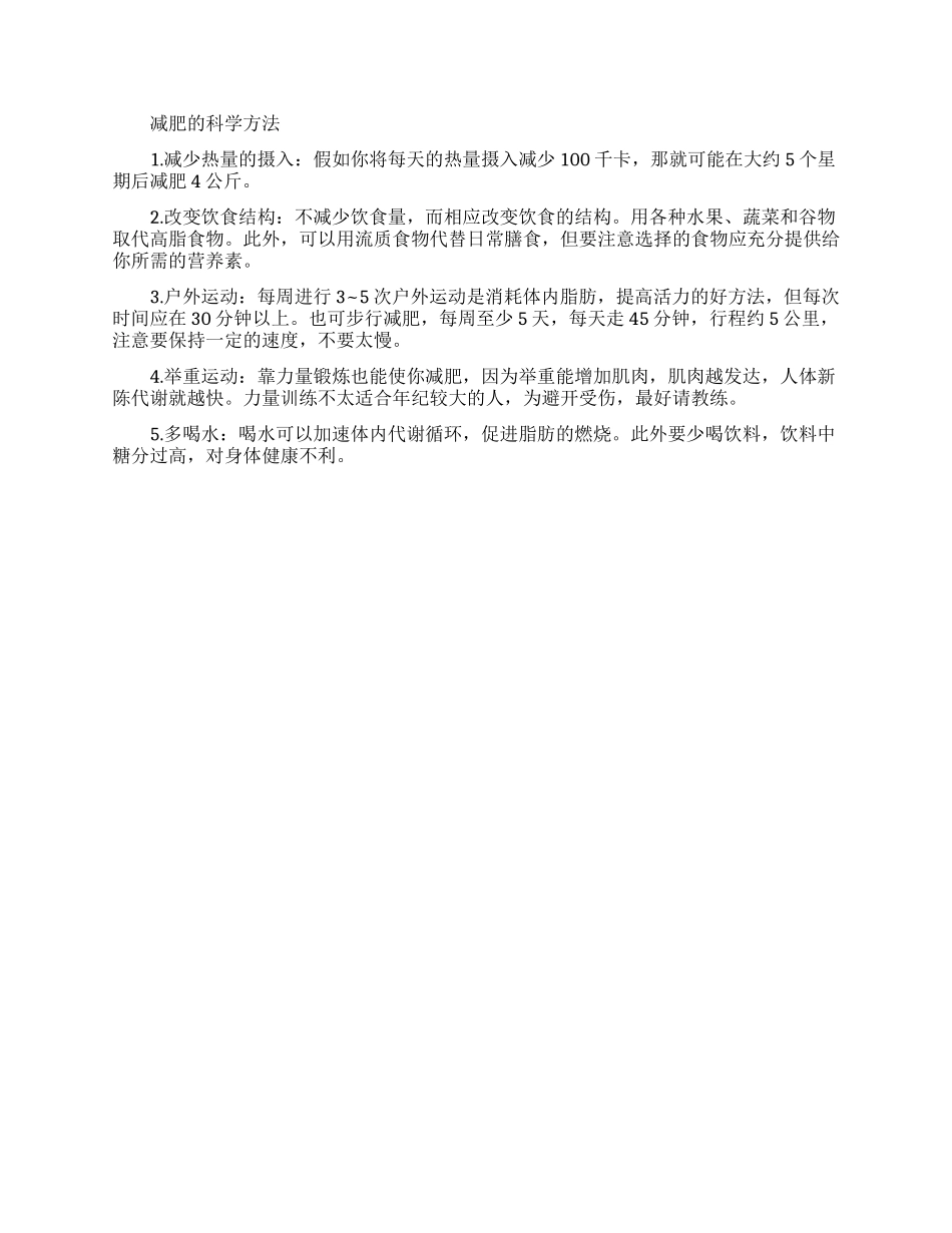 纯中药减肥中药方都有些什么_第3页