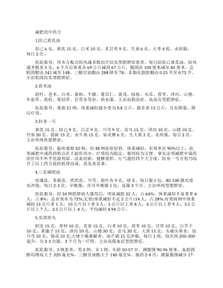 纯中药减肥中药方都有些什么