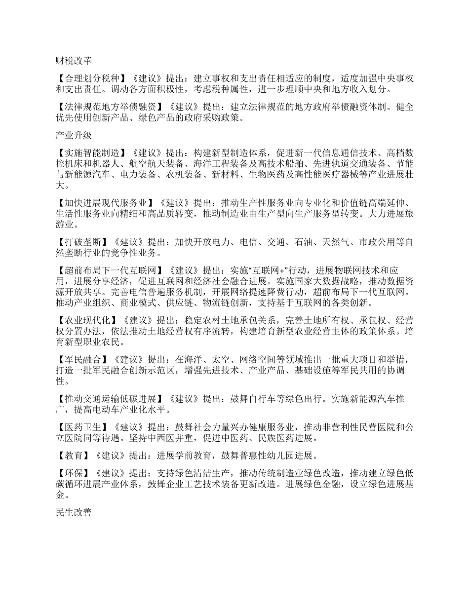 纯干货你应该知道的“十三五_第2页