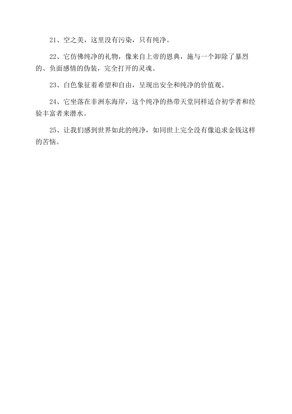 纯净的同义词和造句_第3页