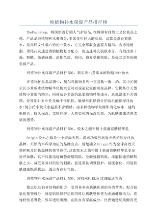 纯植物补水保湿产品排行榜