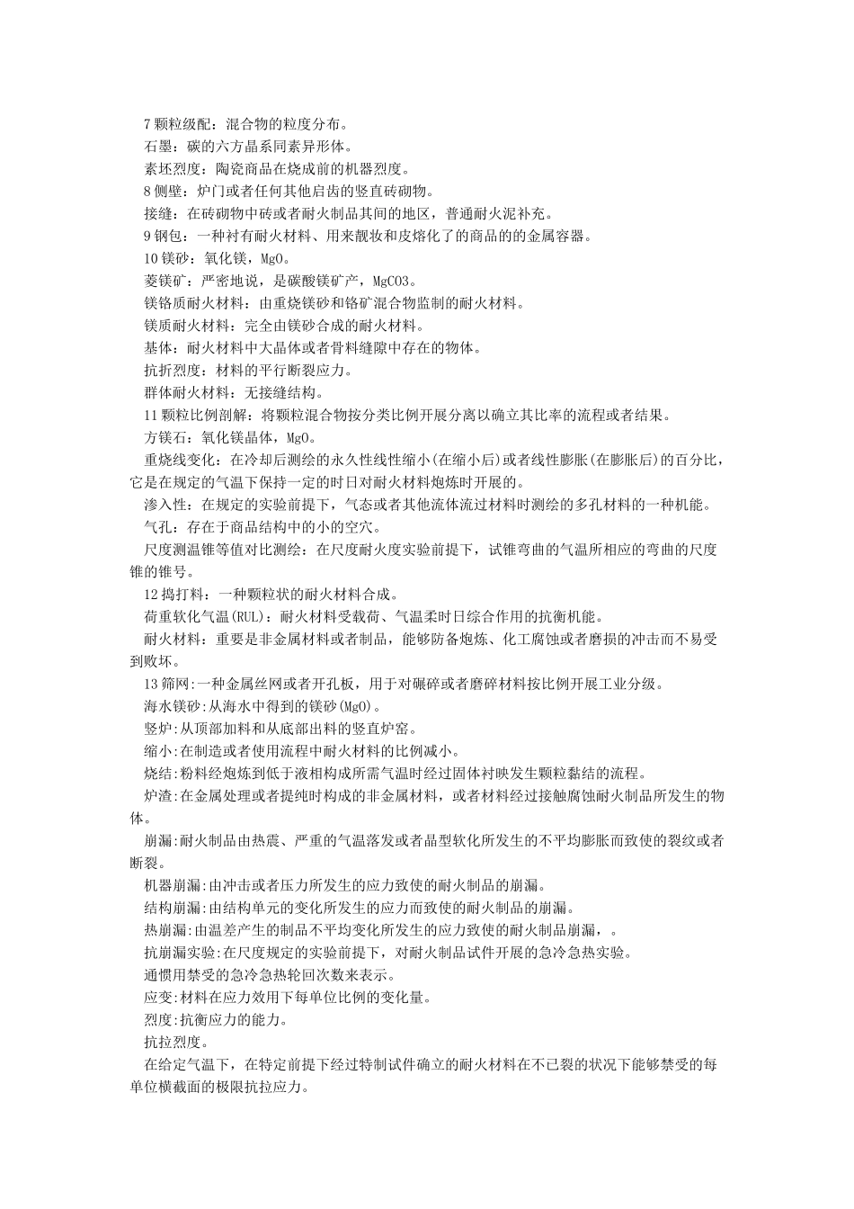 纯氧化物的耐火材料_第2页