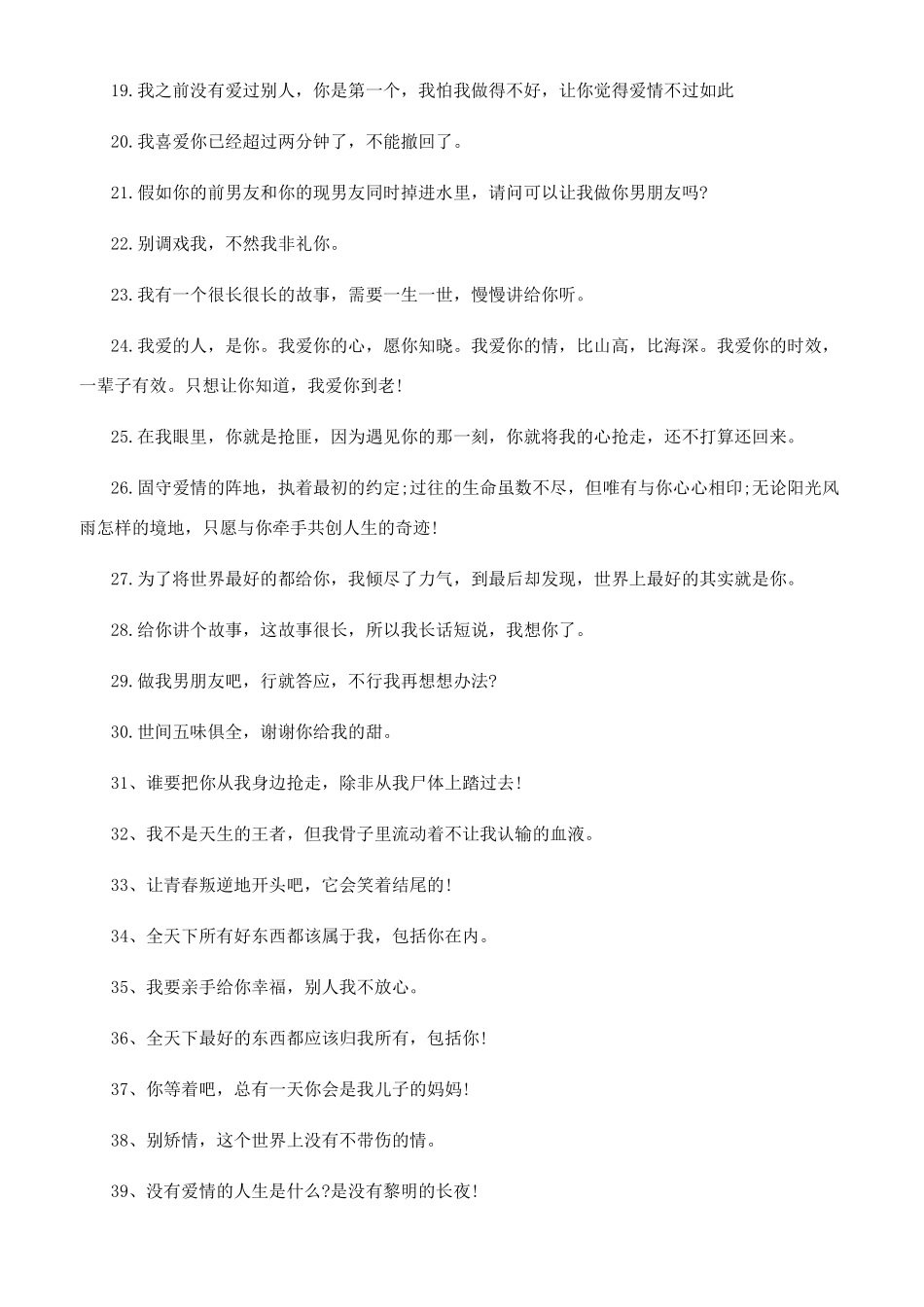 纯洁的爱情句子_第2页