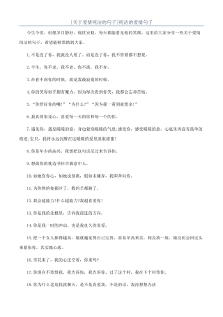 纯洁的爱情句子