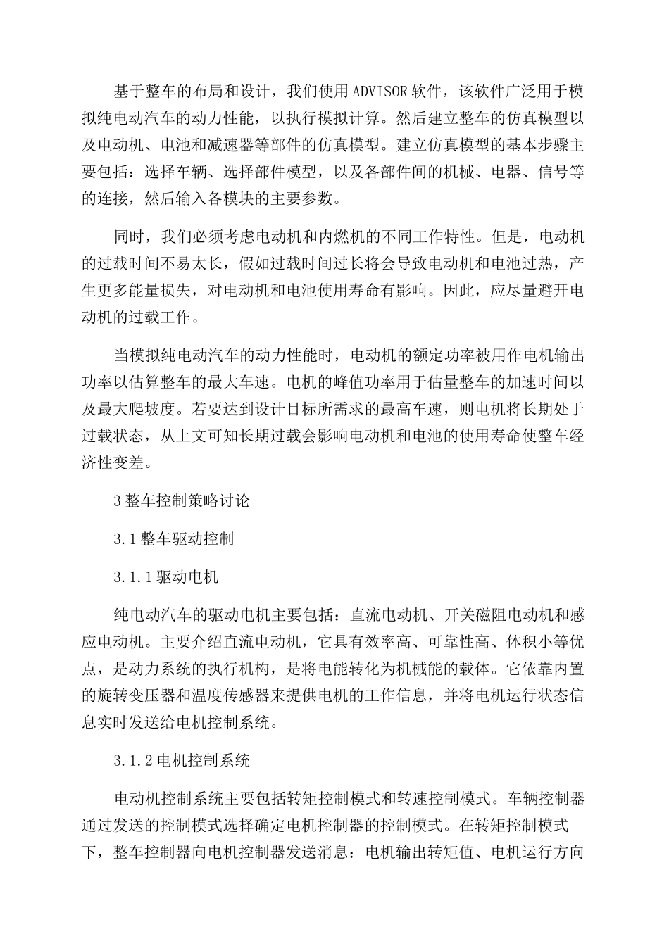 纯电动汽车动力系统参数匹配及整车控制策略研究分析_第3页