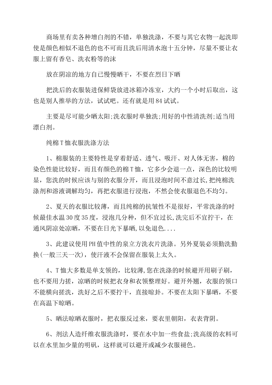 纯棉白色衣服怎么洗白-纯棉衣服洗涤技巧_第2页