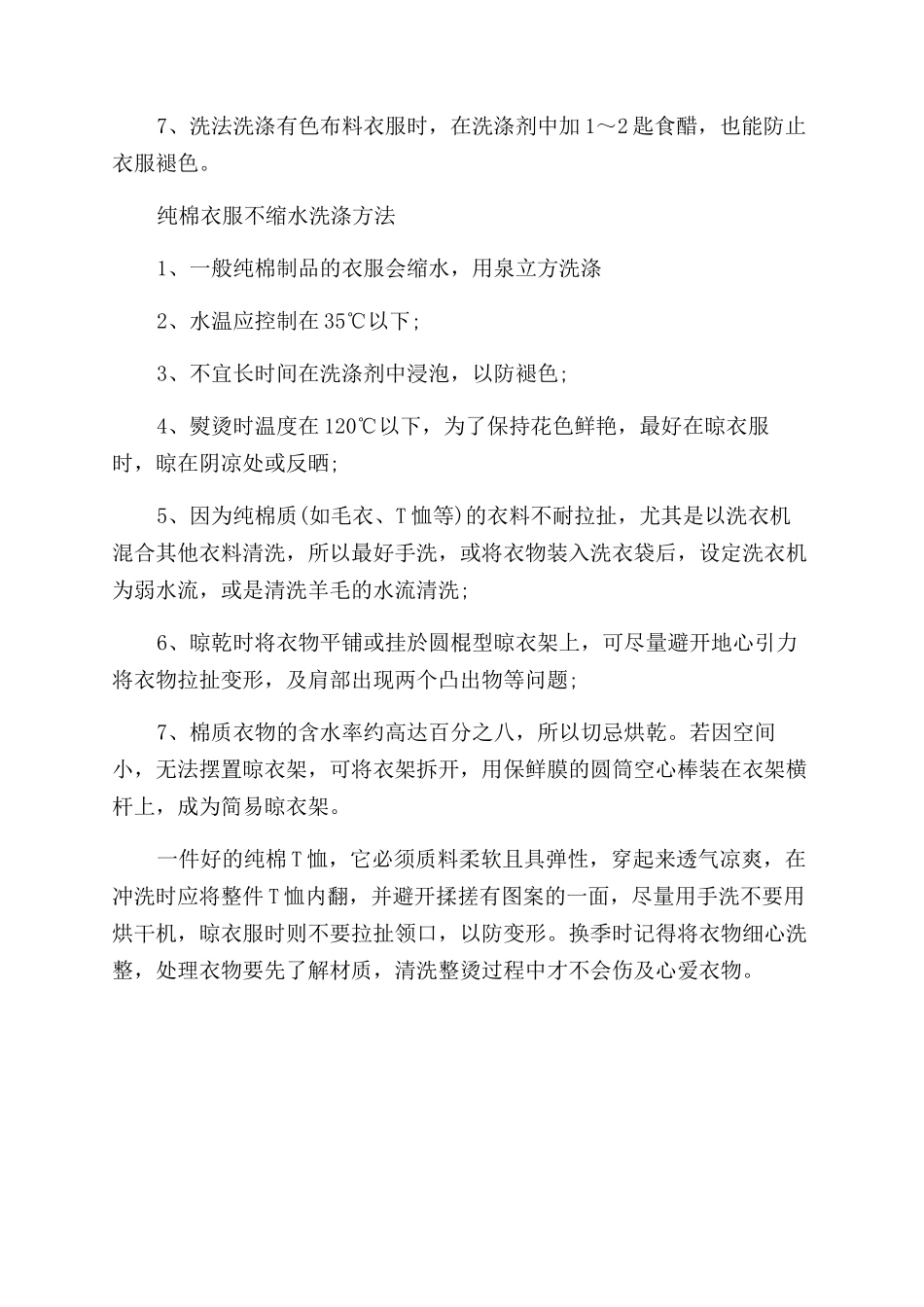 纯棉白色衣服怎么洗白-纯棉衣服洗涤技巧_第3页