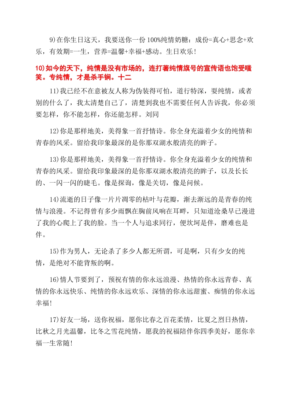 纯情的同义词和造句_第2页