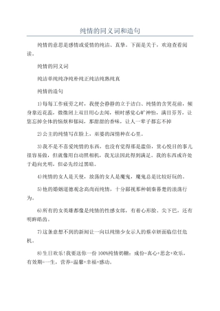 纯情的同义词和造句