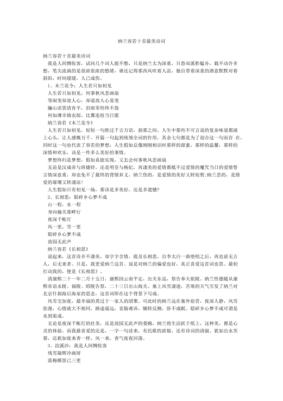 纳兰容若十首最美诗词_第1页