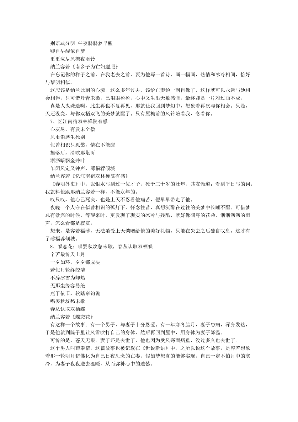 纳兰容若十首最美诗词_第3页