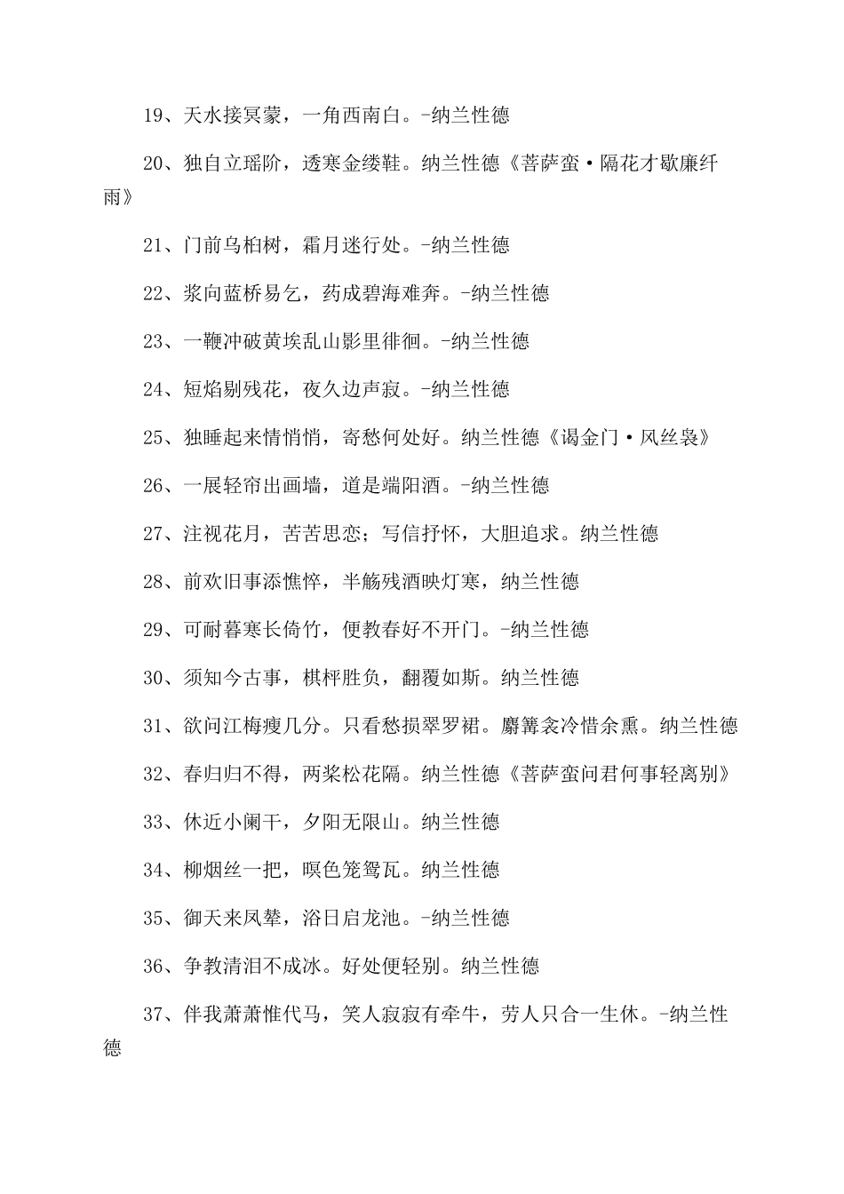 纳兰性德从生活中发现美的唯美诗句汇总_第2页