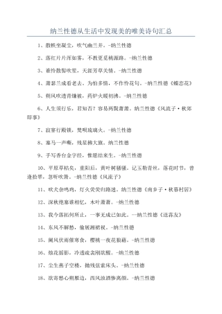 纳兰性德从生活中发现美的唯美诗句汇总