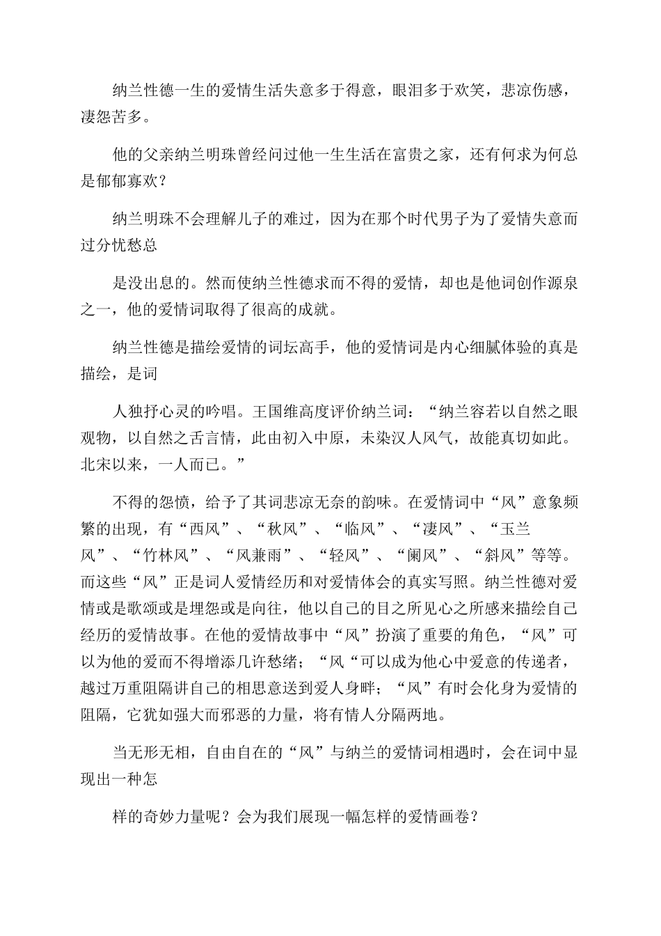 纳兰性德爱情词初探论文_第2页