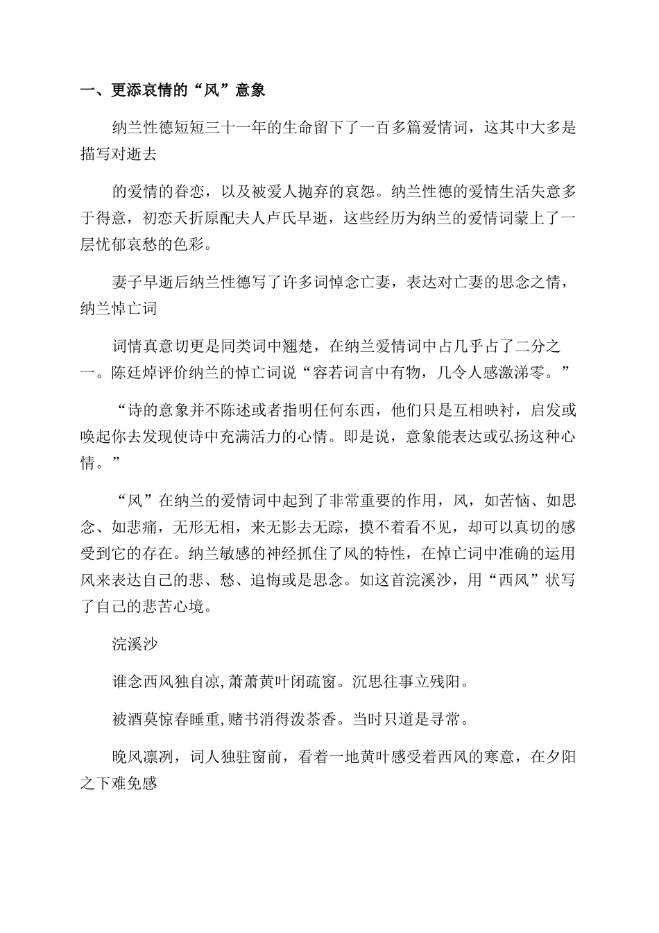 纳兰性德爱情词初探论文_第3页