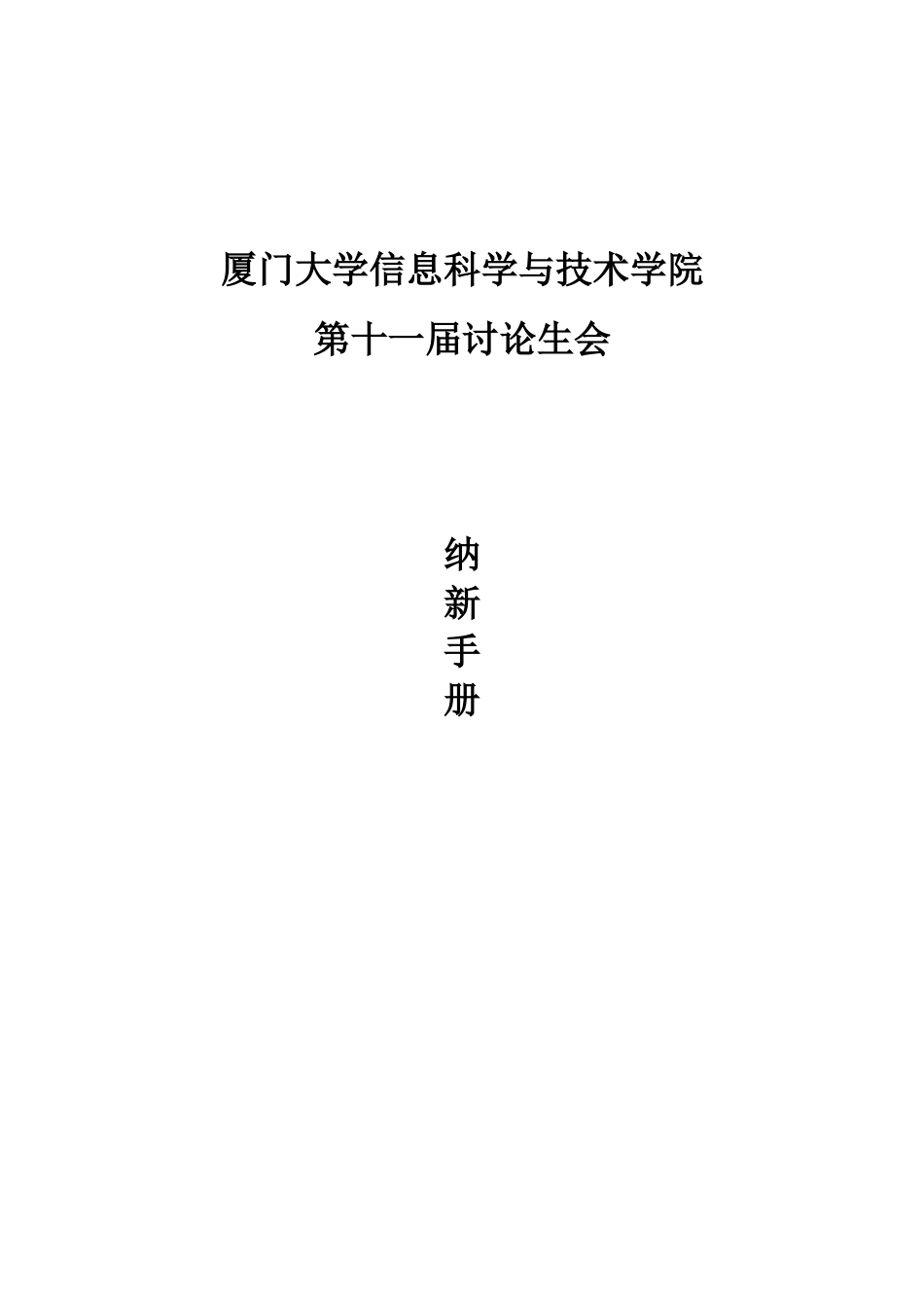 纳新手册2024(讨论2稿)_第1页