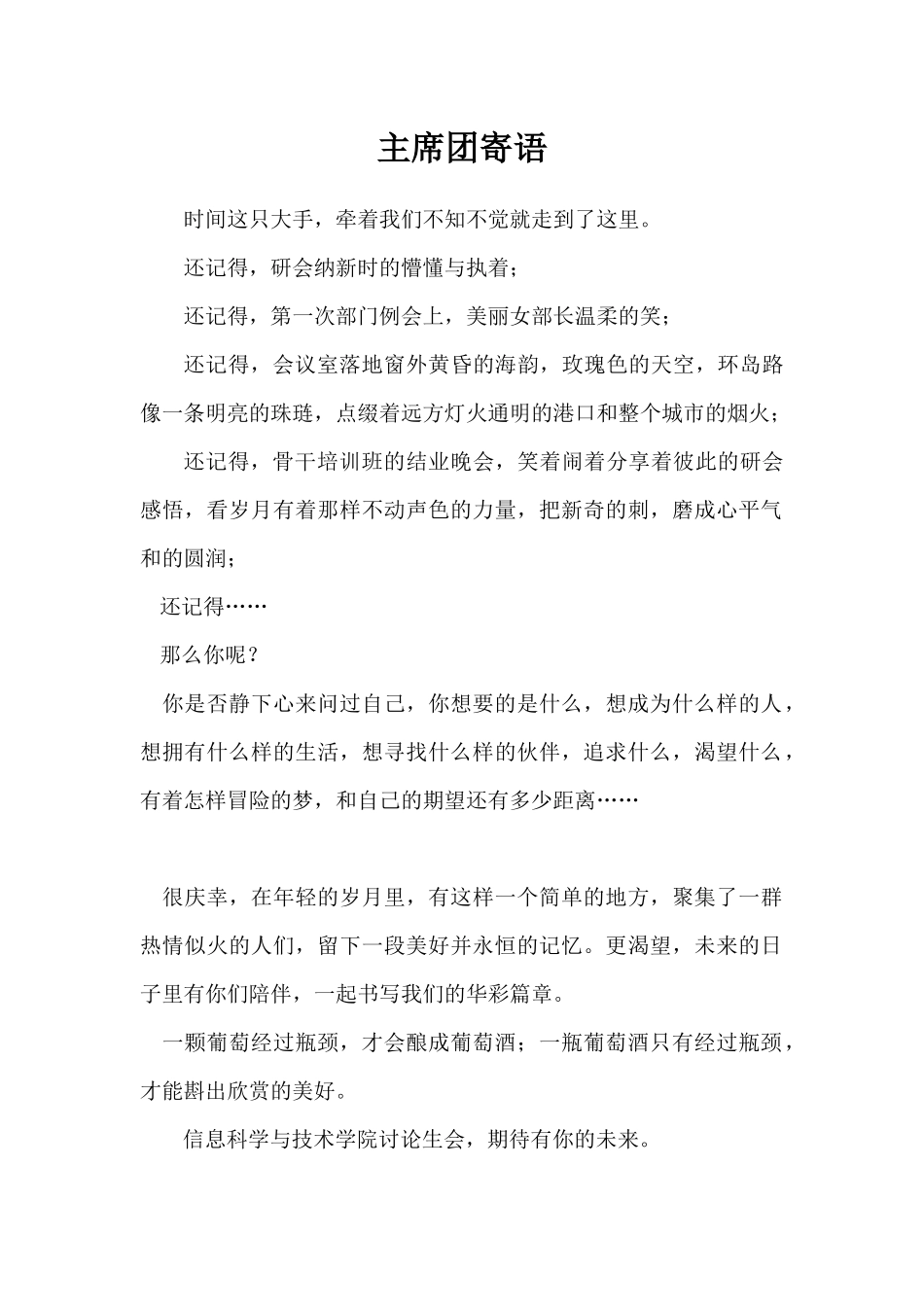 纳新手册2024(讨论2稿)_第2页