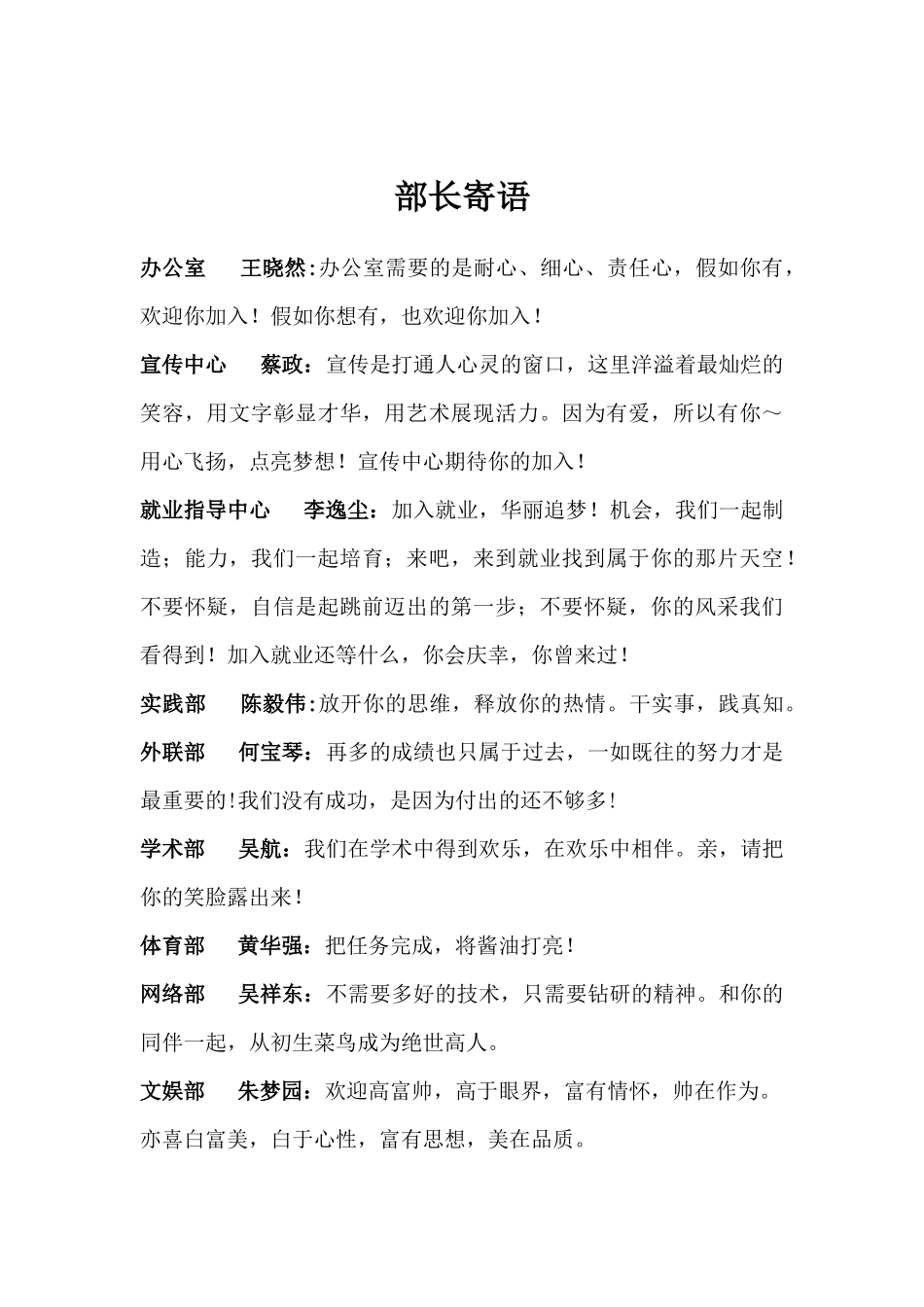 纳新手册2024(讨论2稿)_第3页