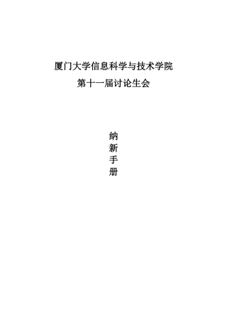 纳新手册2024(讨论2稿)