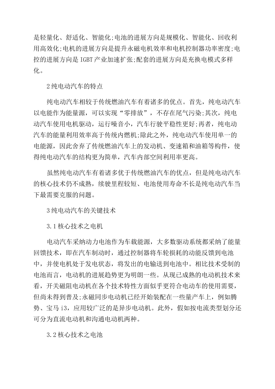 纯电动汽车的特点及其关键技术_第2页