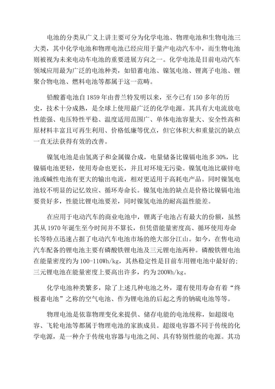 纯电动汽车的特点及其关键技术_第3页