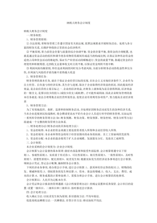 纳税人财务会计制度