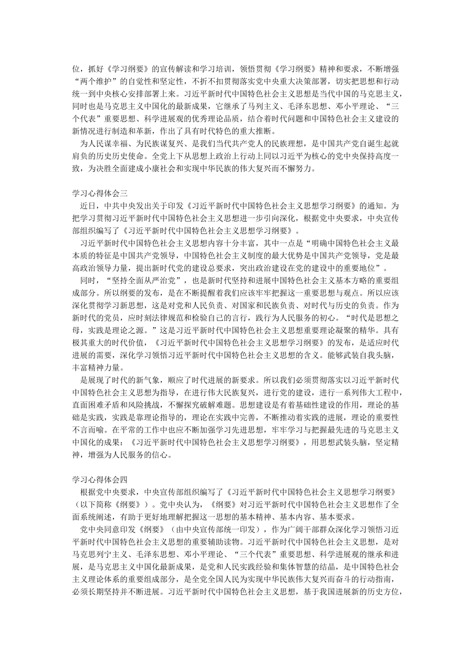 纲要学习心得体会_第2页