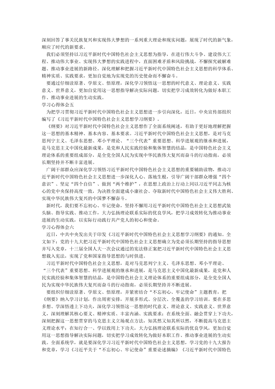 纲要学习心得体会_第3页