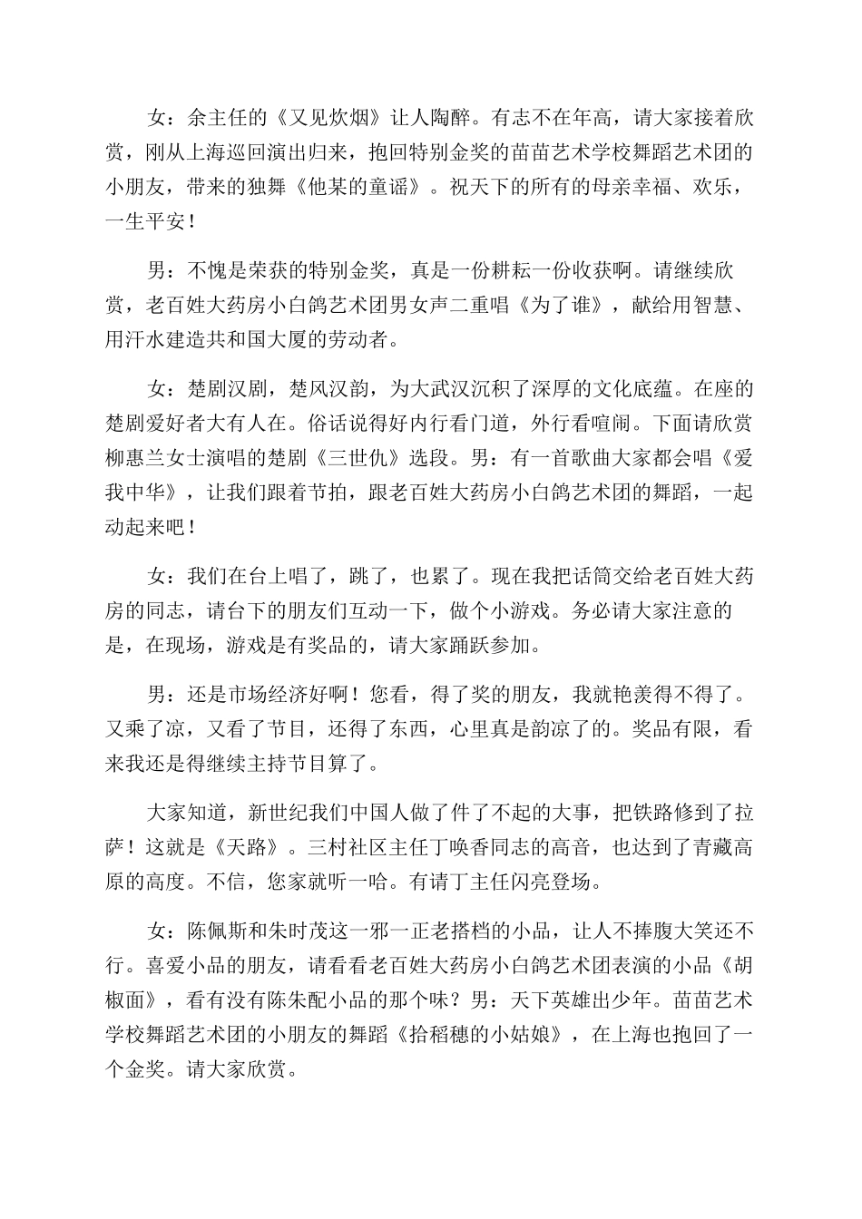 纳凉晚会主持词范文开场白_第2页