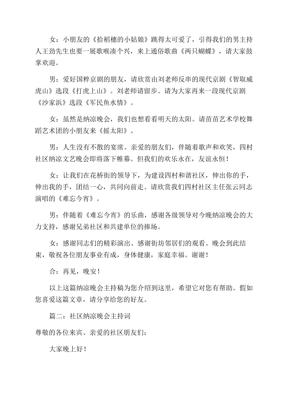 纳凉晚会主持词范文开场白_第3页