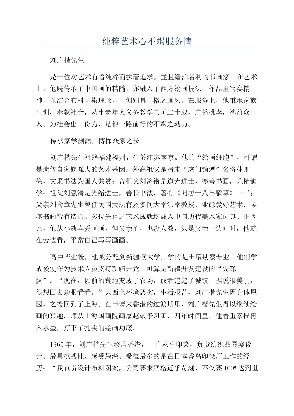 纯粹艺术心不竭服务情_第1页