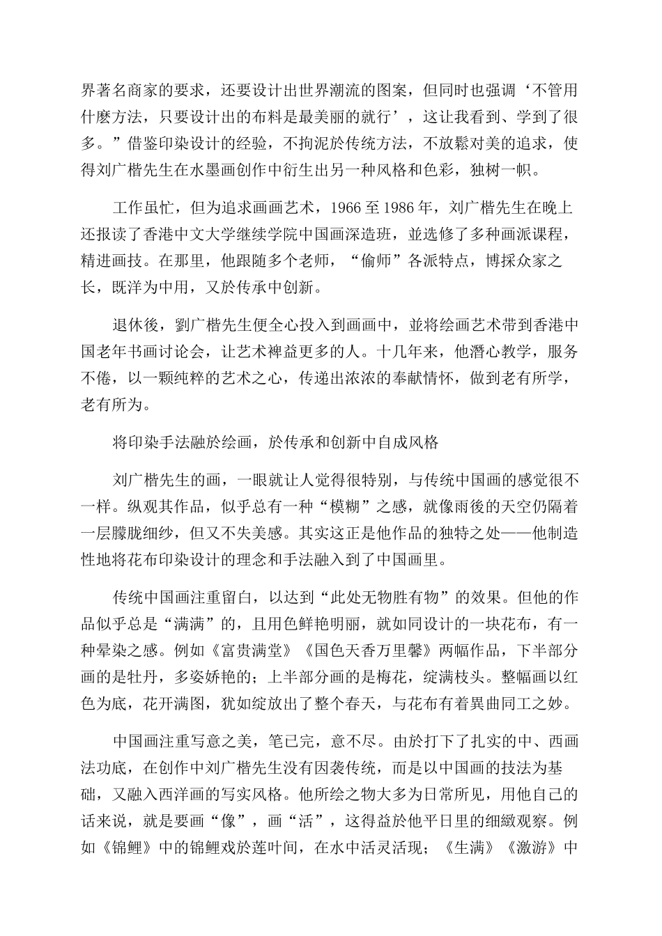 纯粹艺术心不竭服务情_第2页