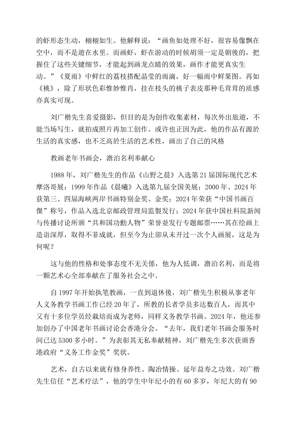 纯粹艺术心不竭服务情_第3页