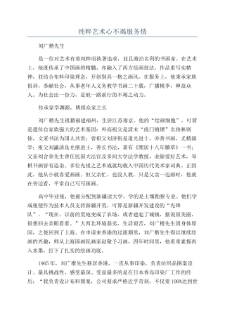 纯粹艺术心不竭服务情