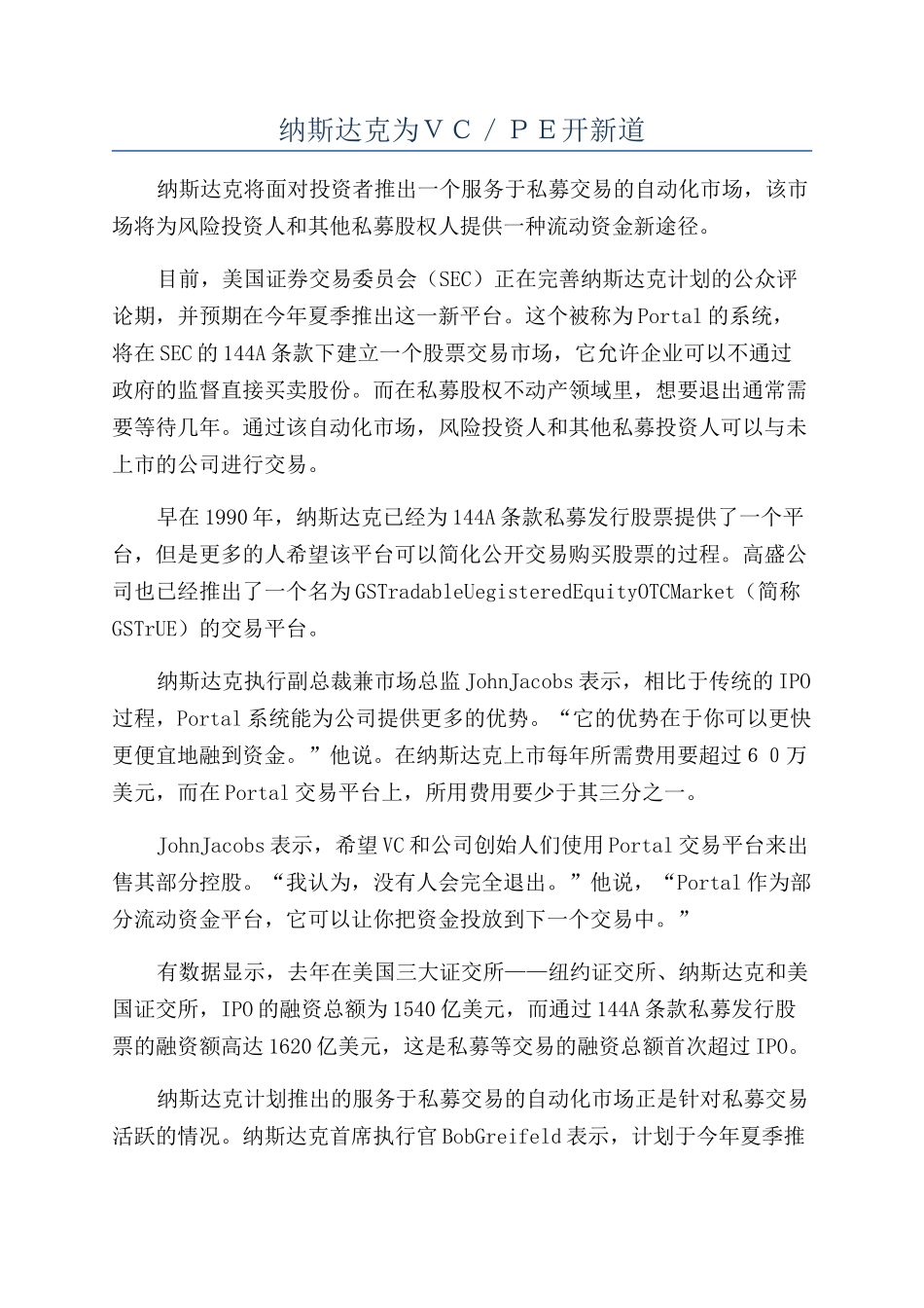 纳斯达克为ＶＣ／ＰＥ开新道_第1页