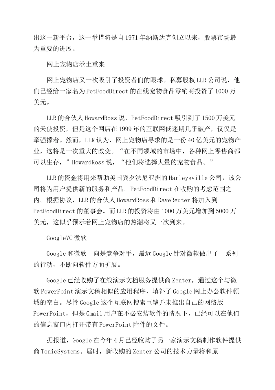 纳斯达克为ＶＣ／ＰＥ开新道_第2页