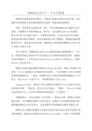 纳斯达克为ＶＣ／ＰＥ开新道