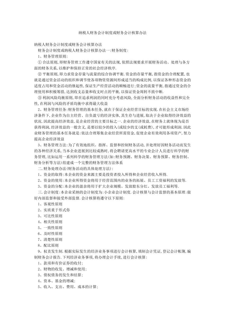 纳税人财务会计制度或财务会计核算办法_第1页