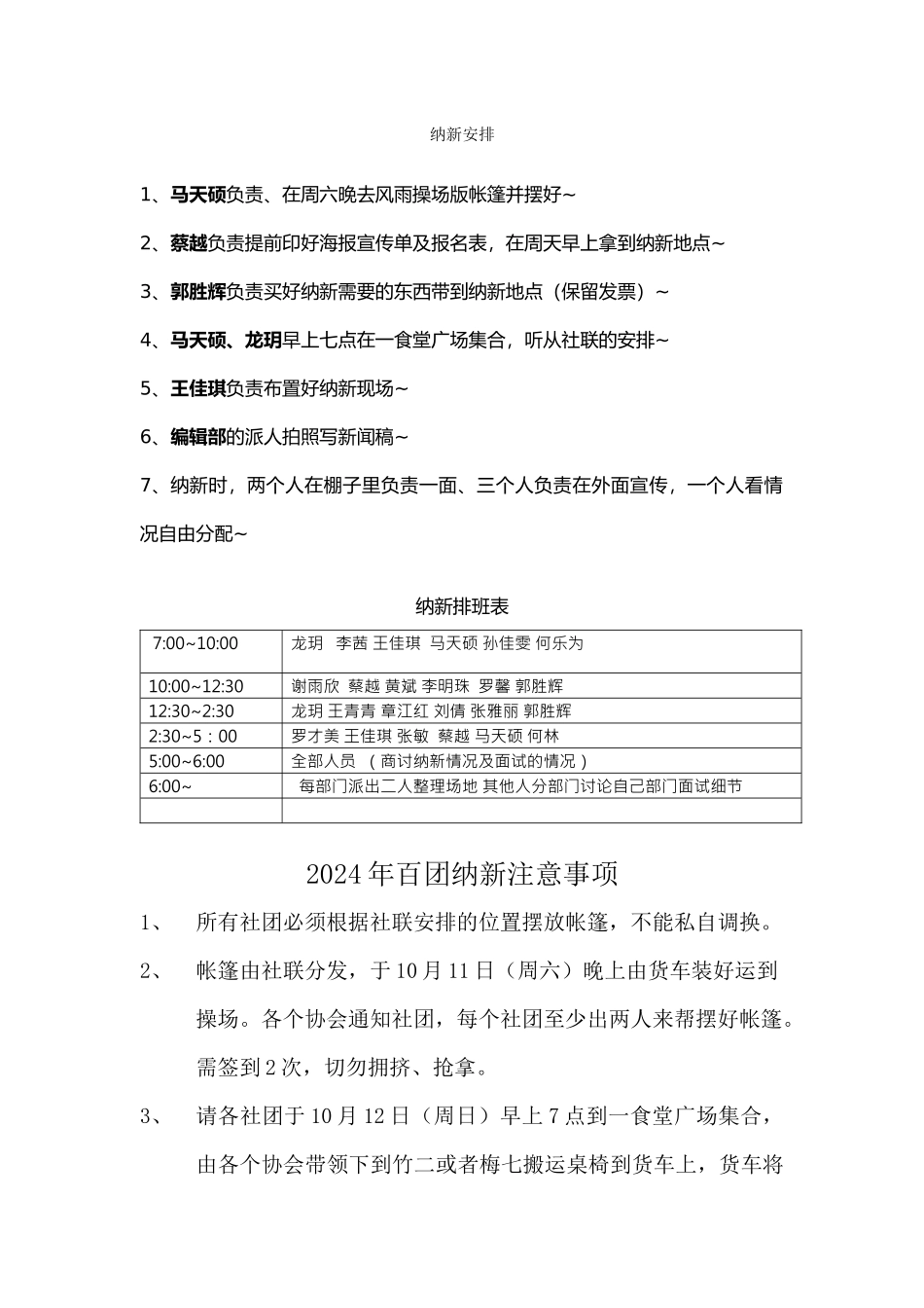 纳新安排及注意事项_第1页