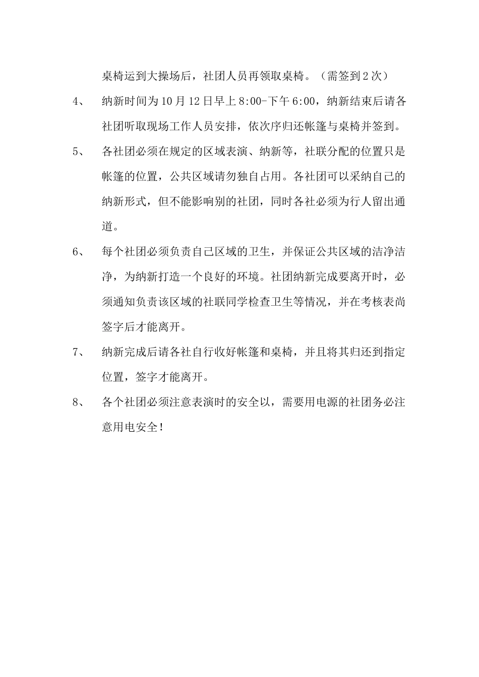 纳新安排及注意事项_第2页